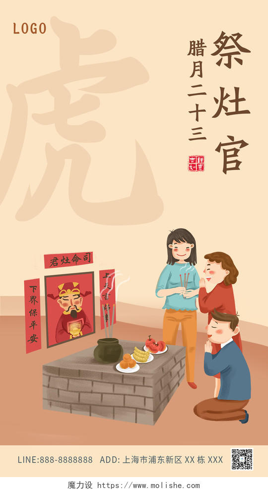 黄色卡通儿童人物虎年祭灶官创意ui手机海报2022春节习俗套